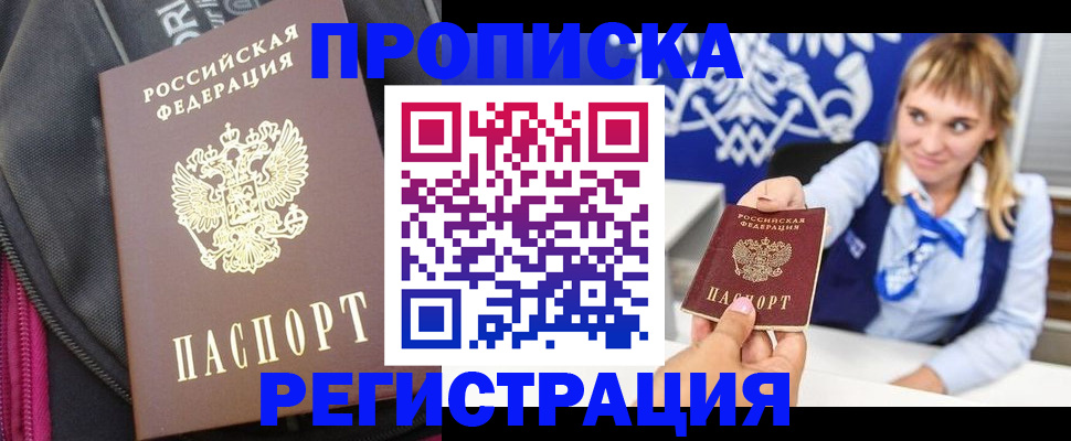 прописка для школы в Морозовске