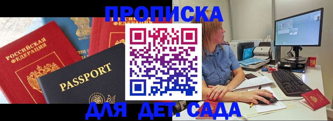 прописка ребенка в Морозовске