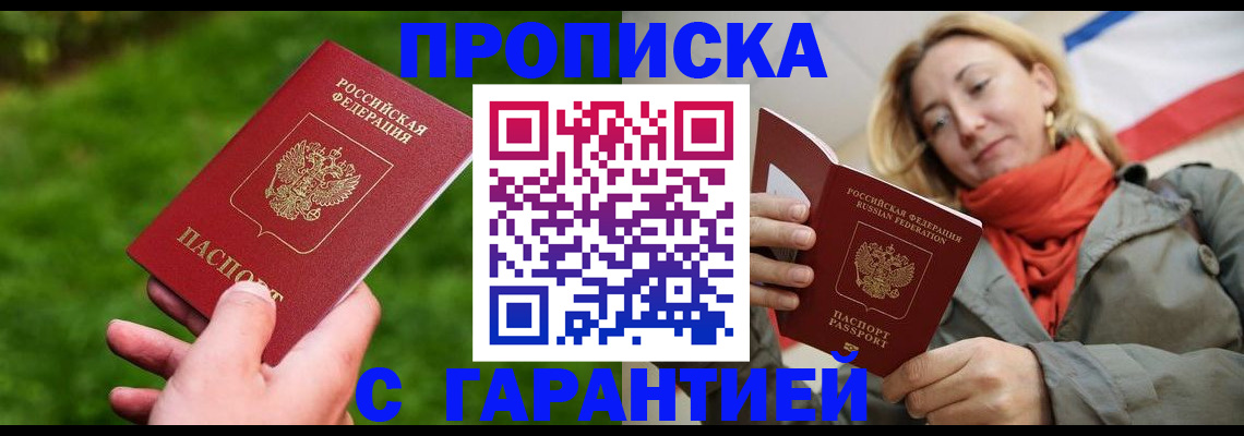 прописка ребенка в Морозовске