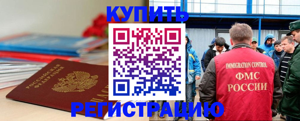 временная регистрация в Морозовске