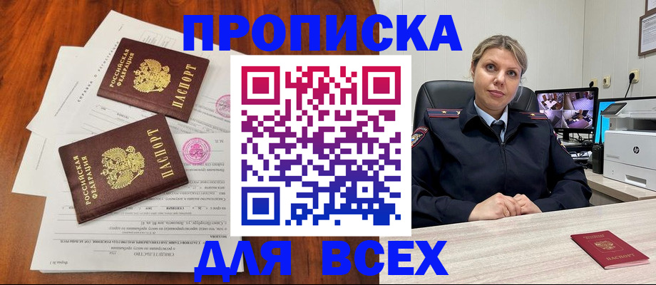 прописка паспорт в Морозовске